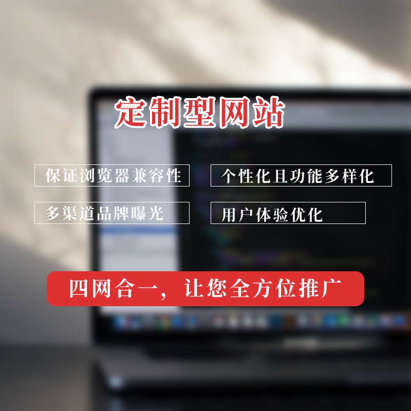 企業進行網站定制的作用是什么？